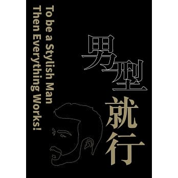 男型就行 pdf epub mobi 下载