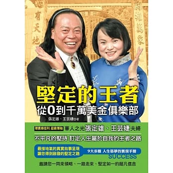 坚定的王者：从0到千万美金俱乐部 pdf epub mobi 电子书 下载