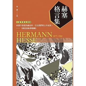 赫塞格言集 pdf epub mobi 下载