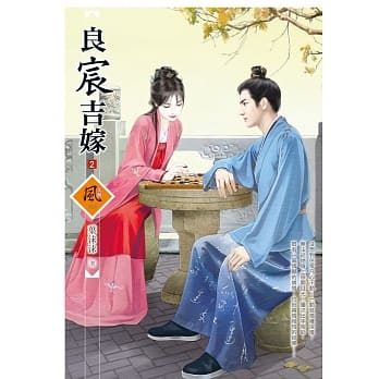 良宸吉嫁（2） pdf epub mobi 下载