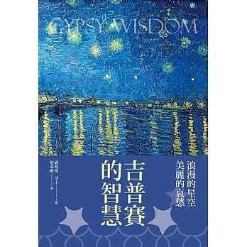 吉普赛的智慧 pdf epub mobi 下载