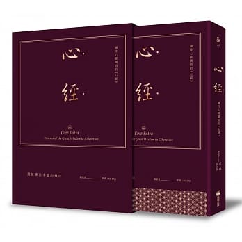 心经：通往心经开悟的《心经》（大开本布面硬皮精装＋缎带＋书盒＋烫银经典限量典藏版） pdf epub mobi 下载