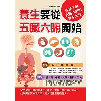 养生要从五脏六腑开始 pdf epub mobi 电子书 下载
