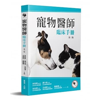 宠物医师临床手册(3版) pdf epub mobi 下载