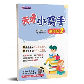 天才小写手(高年级2) pdf epub mobi 电子书 下载