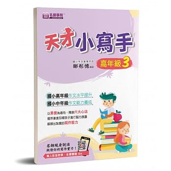 天才小写手(高年级3) pdf epub mobi 电子书 下载