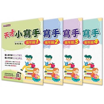 天才小写手(高年级套书4本) pdf epub mobi 电子书 下载