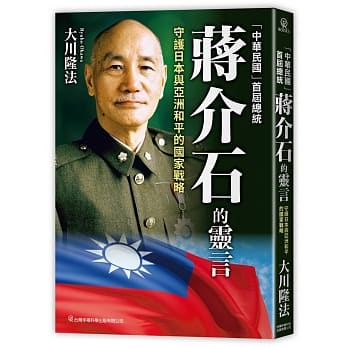 中华民国 首届总统：蒋介石的灵言 pdf epub mobi 下载