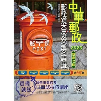 2020年邮政法规大意及交通安全常识题库攻略(共947题精选题)(二版) pdf epub mobi 下载