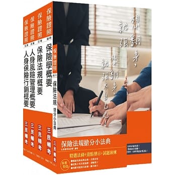 2020年保险特考[人身保险经纪人]套书(赠保险法规抢分小法典) pdf epub mobi 下载