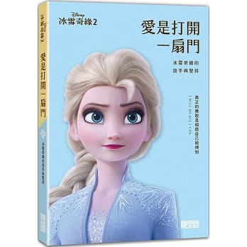 爱是打开一扇门：冰雪奇缘的放手与坚持 pdf epub mobi 下载