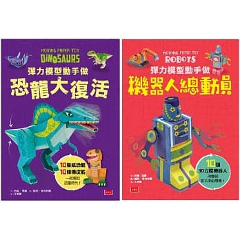 一起动手做：恐龙+机器人模型 pdf epub mobi 下载