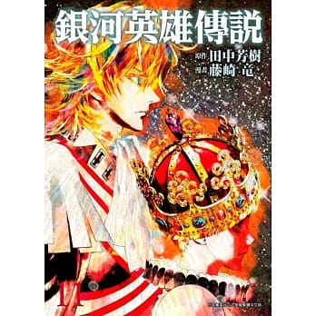 银河英雄传说(11) pdf epub mobi 电子书 下载