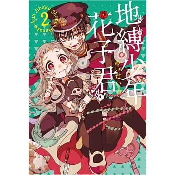 地缚少年花子君 2 pdf epub mobi 下载