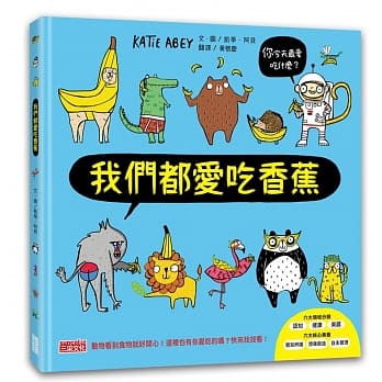 我们都爱吃香蕉 pdf epub mobi 电子书 下载
