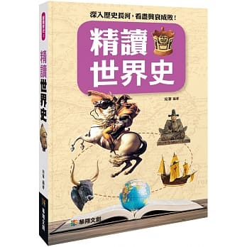 精读世界史 pdf epub mobi 下载