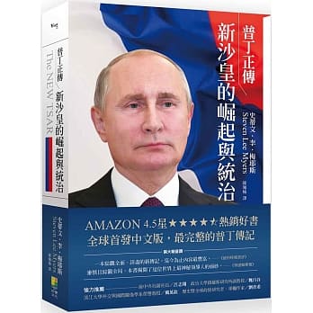 普丁正传：新沙皇的崛起与统治 pdf epub mobi 下载