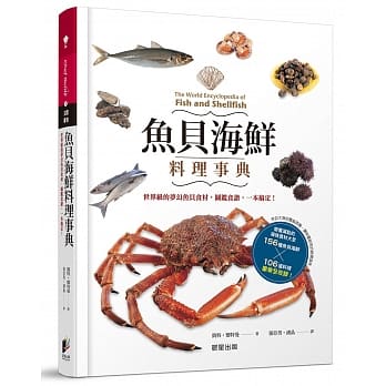 鱼贝海鲜料理事典：世界级的梦幻鱼贝食材，图鑑食谱，一本搞定！ pdf epub mobi 下载