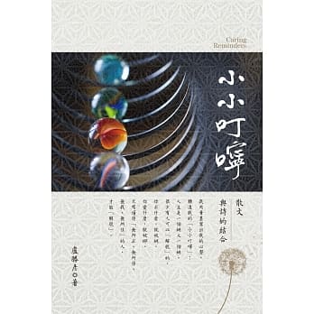 小小叮咛：心花朶朶开 pdf epub mobi 电子书 下载