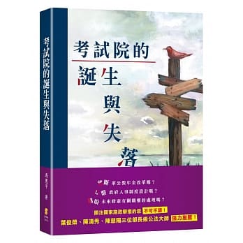 考试院的诞生与失落 pdf epub mobi 下载