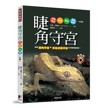 睫角守宫 pdf epub mobi 电子书 下载