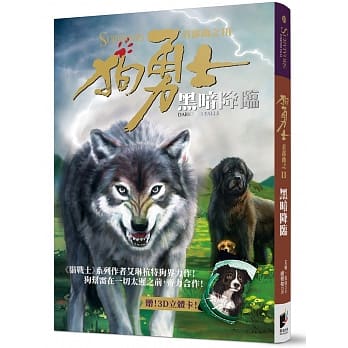 狗勇士首部曲之三：黑暗降临【修订】 pdf epub mobi 下载