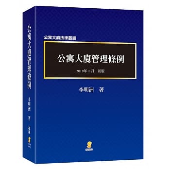 公寓大厦管理条例（逐条释义） pdf epub mobi 下载