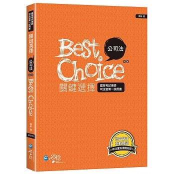 公司法关键选择（4版） pdf epub mobi 下载