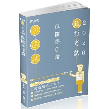 保险学理论(银行考试适用) pdf epub mobi 电子书 下载