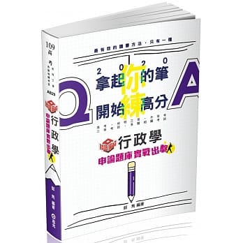 知识图解：行政学申论题库-实战出击(高考‧地特三等‧升等考‧三等考试适用) pdf epub mobi 下载