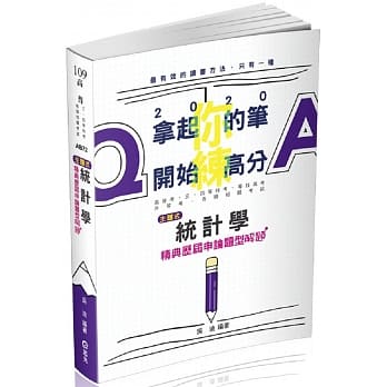 主题式～统计学精典历届申论题型解题(高普考、三、四等特考、专技高考、升等考考试适用) pdf epub mobi 电子书 下载