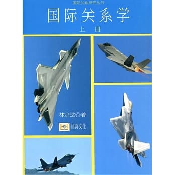 国际关系学 上册（简体书） pdf epub mobi 电子书 下载