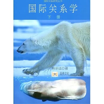 国际关系学 下册（简体书） pdf epub mobi 电子书 下载