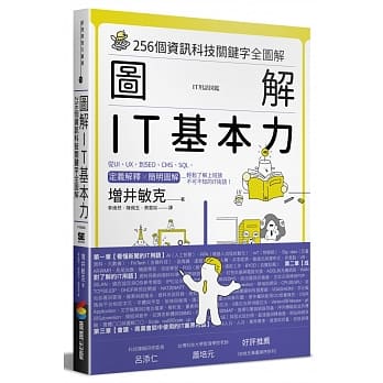 图解　IT基本力：256个资讯科技关键字全图解 pdf epub mobi 下载