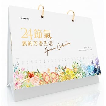 24节气里的芳香生活：芳疗保健养生台历书，内含各节气精油扩香配方建议、专属APP节气提醒推送及音频讲解＋芳疗百问 精油用家该拥有的常备书（随机赠送复方精油滚珠） pdf epub mobi 电子书 下载