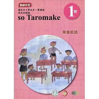 东鲁凯语教师手册第1阶3版2刷 pdf epub mobi 电子书 下载