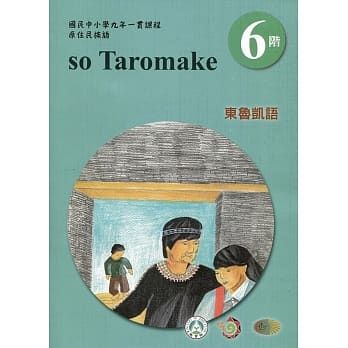 东鲁凯语学习手册第6阶(附光碟)3版2刷 pdf epub mobi 电子书 下载