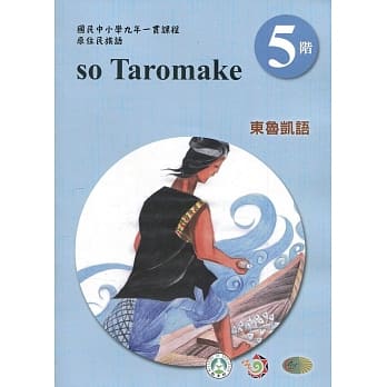 东鲁凯语学习手册第5阶(附光碟)3版2刷 pdf epub mobi 电子书 下载