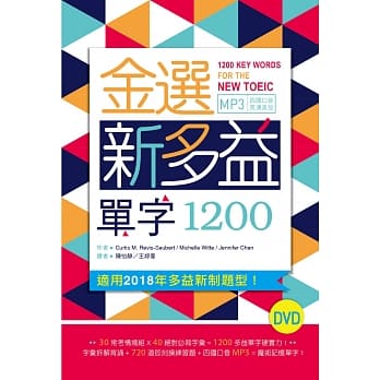 金选新多益单字1200（32K软精装+多国口音MP3）（DVD） pdf epub mobi 下载
