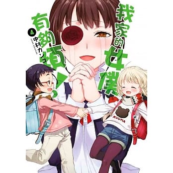 我家的女仆有够烦！(04) pdf epub mobi 电子书 下载