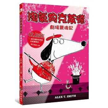 淘气狗克莱德剧场惊魂记 pdf epub mobi 下载