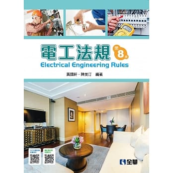 电工法规（第八版）  pdf epub mobi 电子书 下载