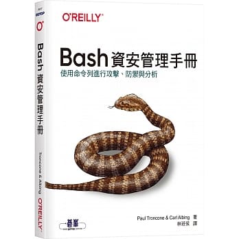 Bash资安管理手册 pdf epub mobi 电子书 下载