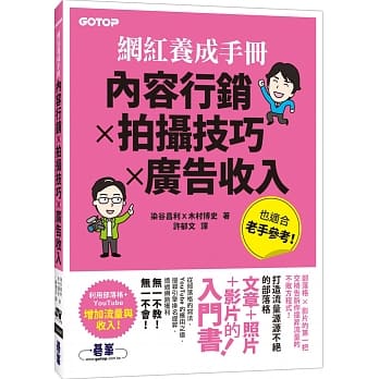 网红养成手册｜内容行销x拍摄技巧x广告收入 pdf epub mobi 电子书 下载