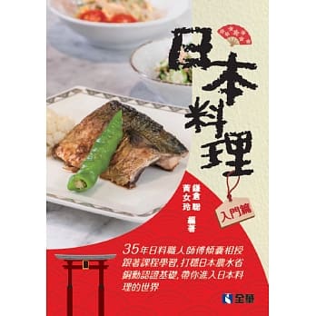 日式料理（入门篇）  pdf epub mobi 下载