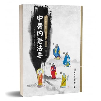 中医内证法要 pdf epub mobi 电子书 下载