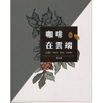 咖啡在云端 pdf epub mobi 电子书 下载