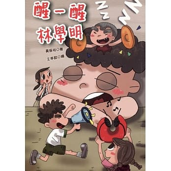 醒一醒 林学明 pdf epub mobi 下载