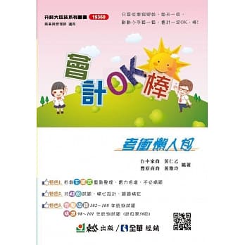 会计OK，棒！考冲懒人包  pdf epub mobi 下载