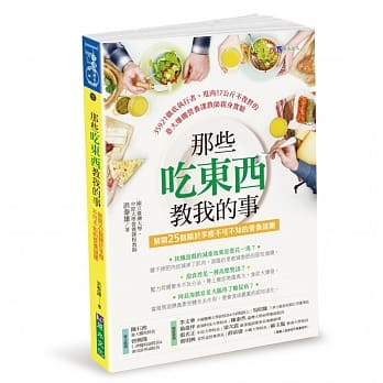 那些吃东西教我的事：解开25个关于享瘦不可不知的营养谜团 pdf epub mobi 电子书 下载